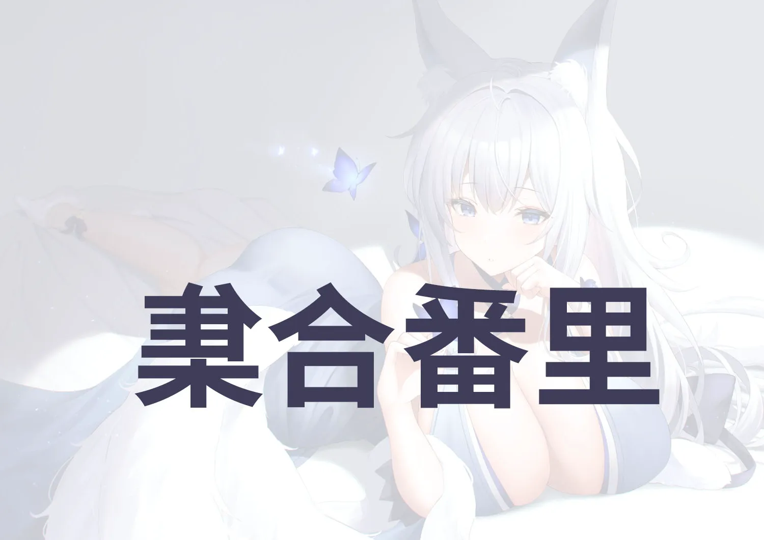 More pictures of 日 本 里 番 在 线.